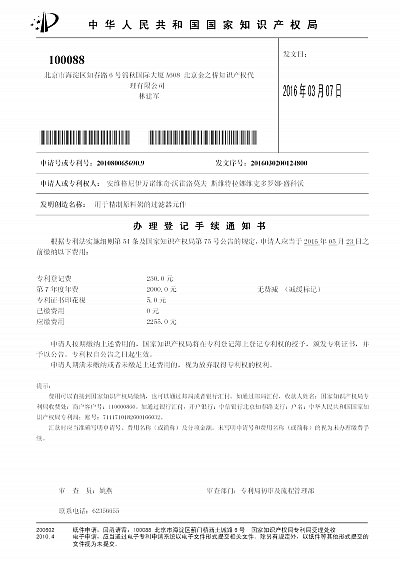 Carta de patente para invenção №100088, China