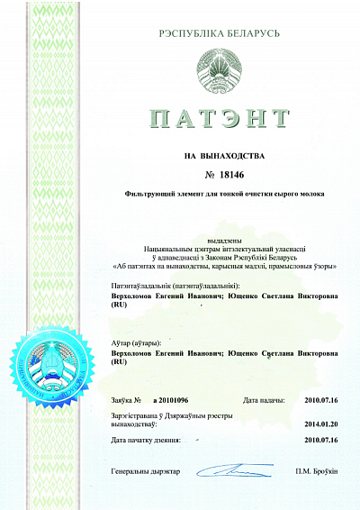 Carta de patente para invenção №18146, Bielorrússia