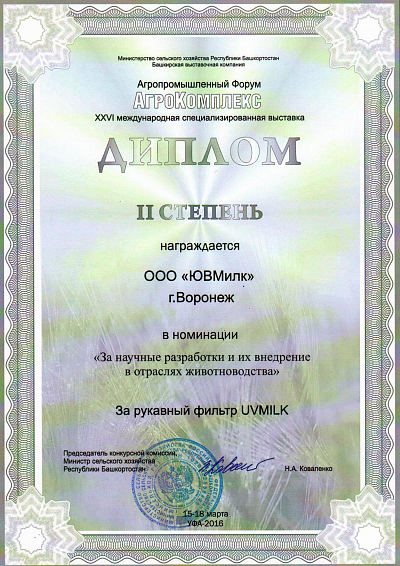 Diplom des 2. Grades für Sackmilchfilter UVMILK®