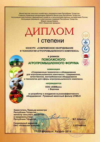 Diplom des 1. Grades für Sackmilchfilter UVMILK®